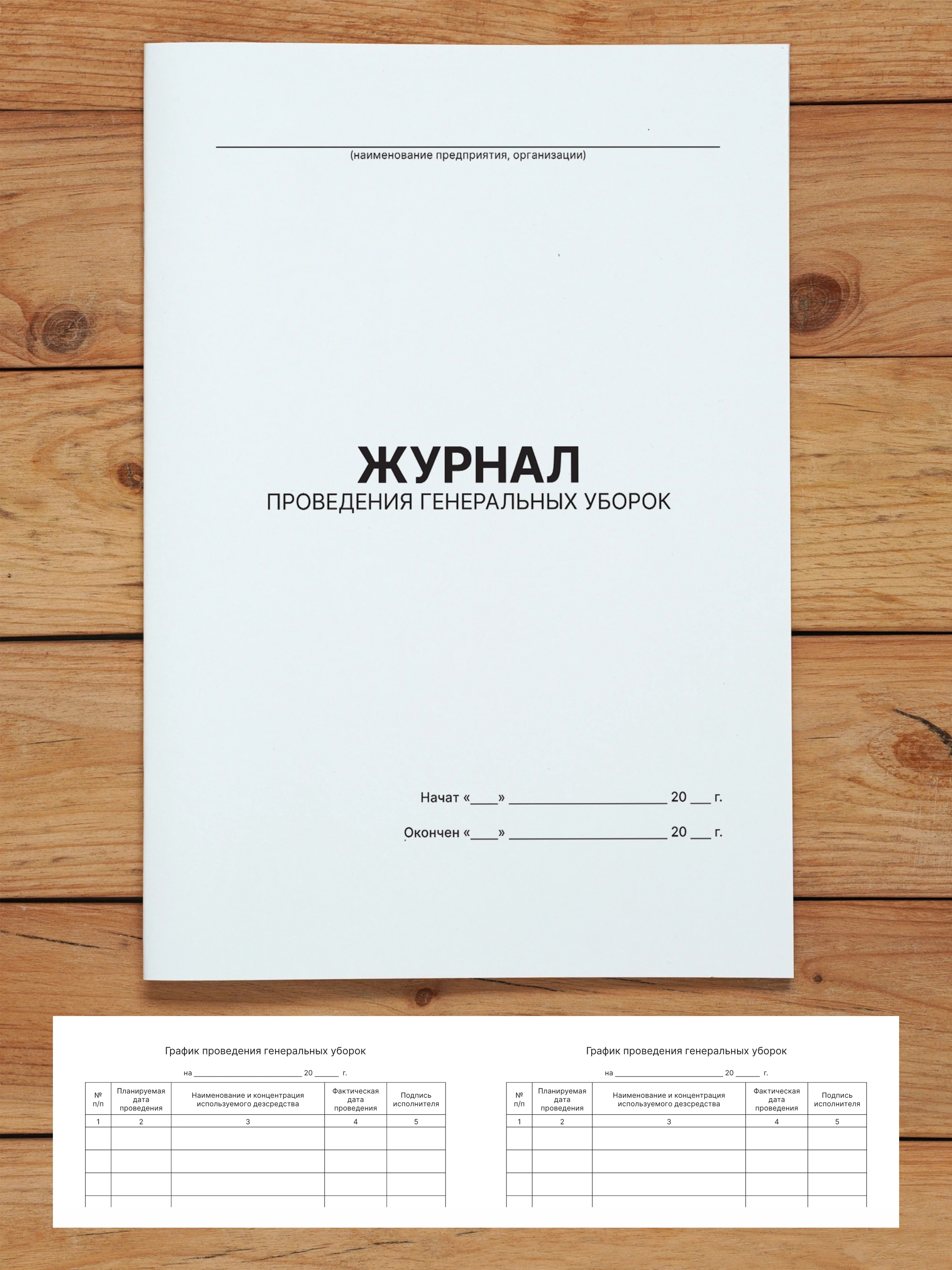 Комплект журналов для общепита (ресторанов, кафе и столовых), 20 журналов А4 на 40 стр. + 3 нормативных акта