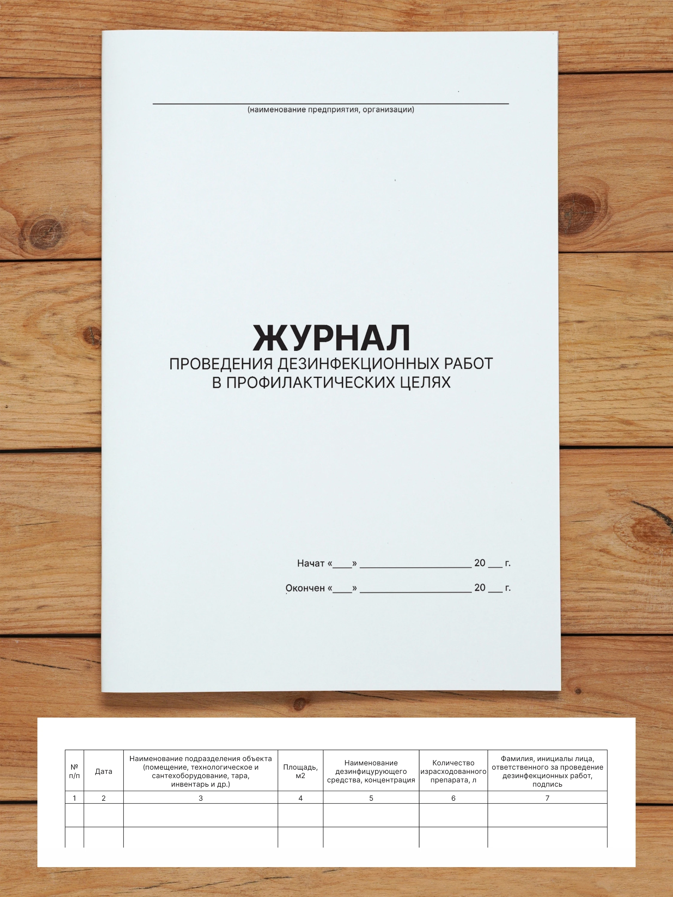 Комплект журналов для общепита (ресторанов, кафе и столовых), 20 журналов А4 на 40 стр. + 3 нормативных акта