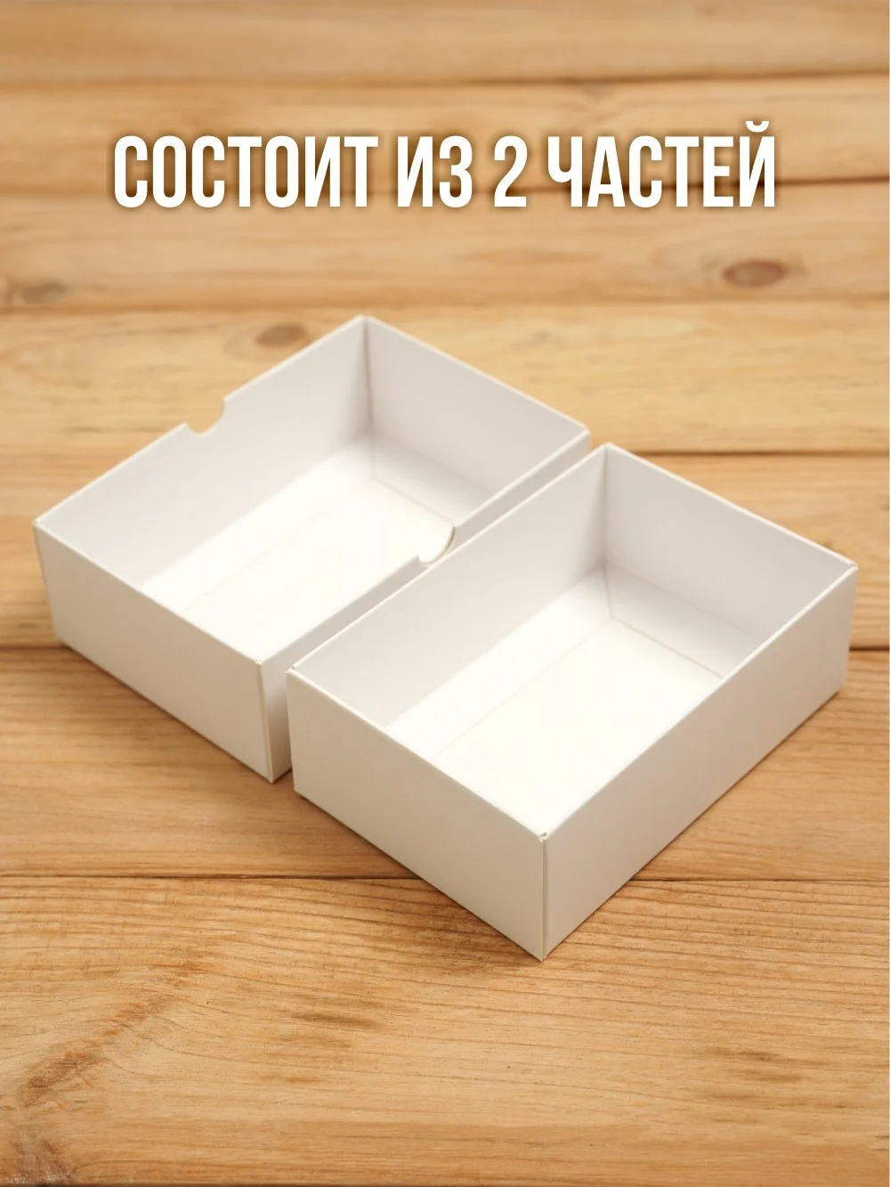 Подарочная коробка 120х80х40 мм картонная белая самосборная из 2 частей 10 шт.