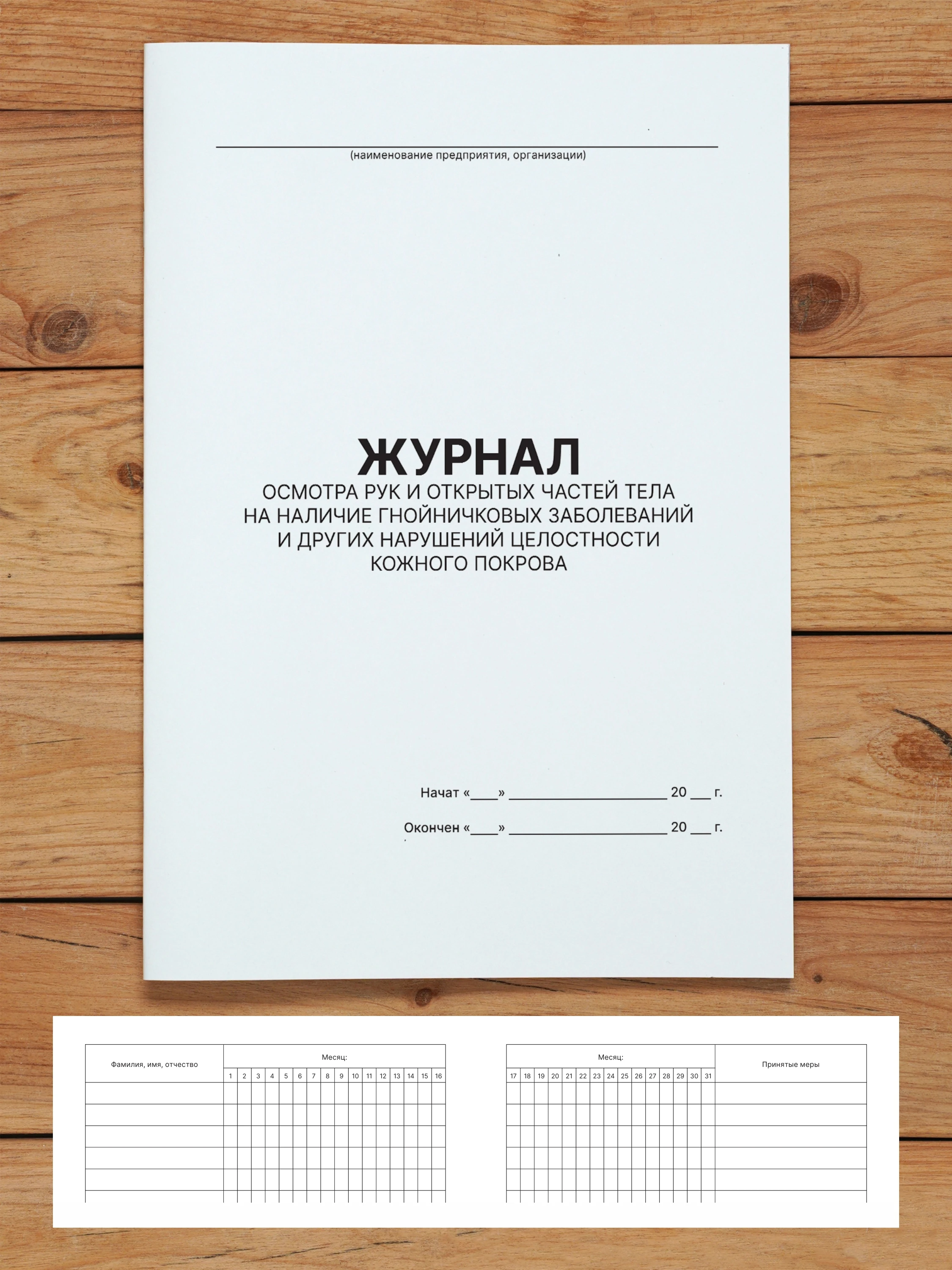 Комплект журналов для общепита (ресторанов, кафе и столовых), 20 журналов А4 на 40 стр. + 3 нормативных акта