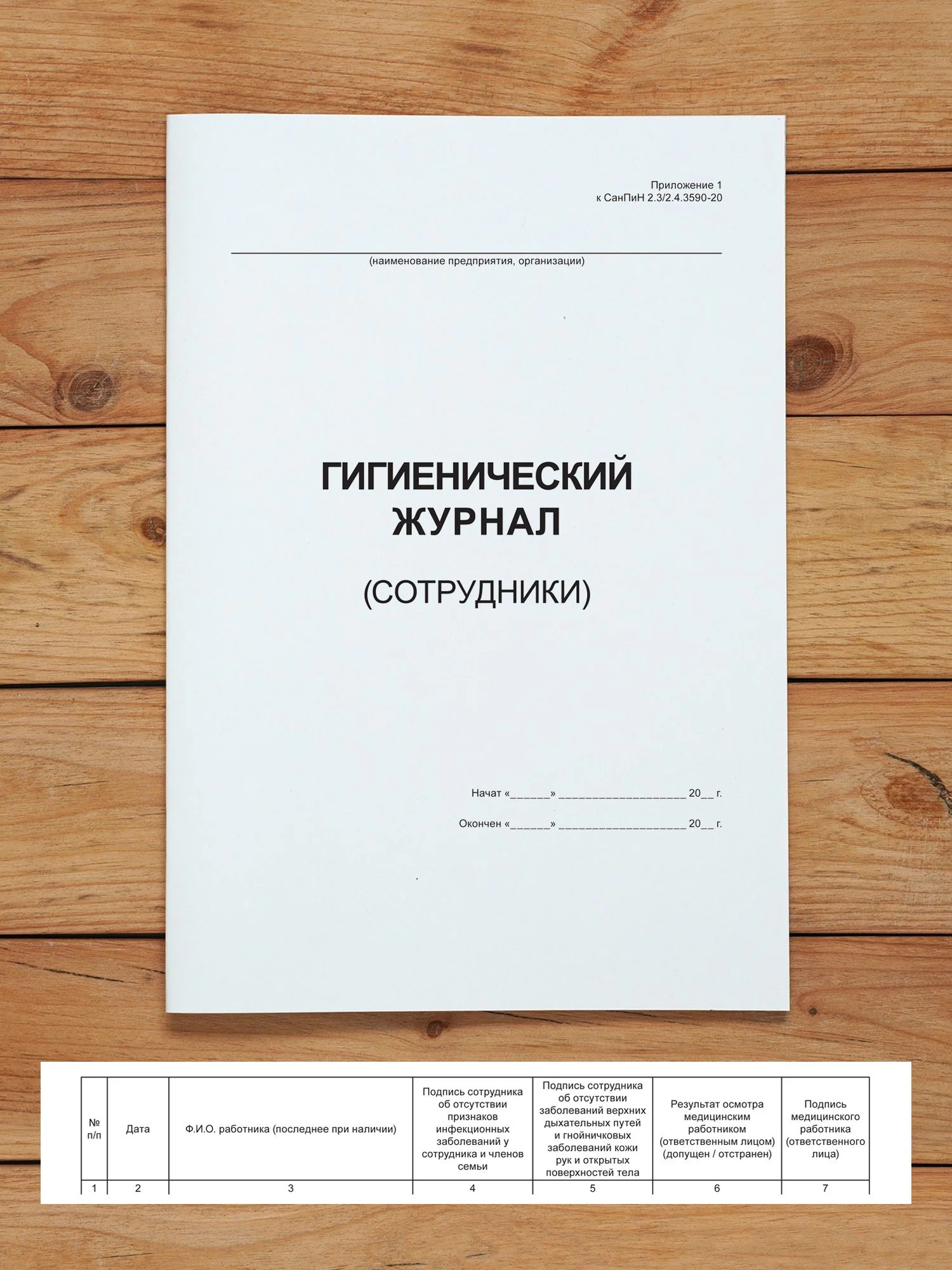 Комплект журналов для общепита (ресторанов, кафе и столовых), 20 журналов А4 на 40 стр. + 3 нормативных акта