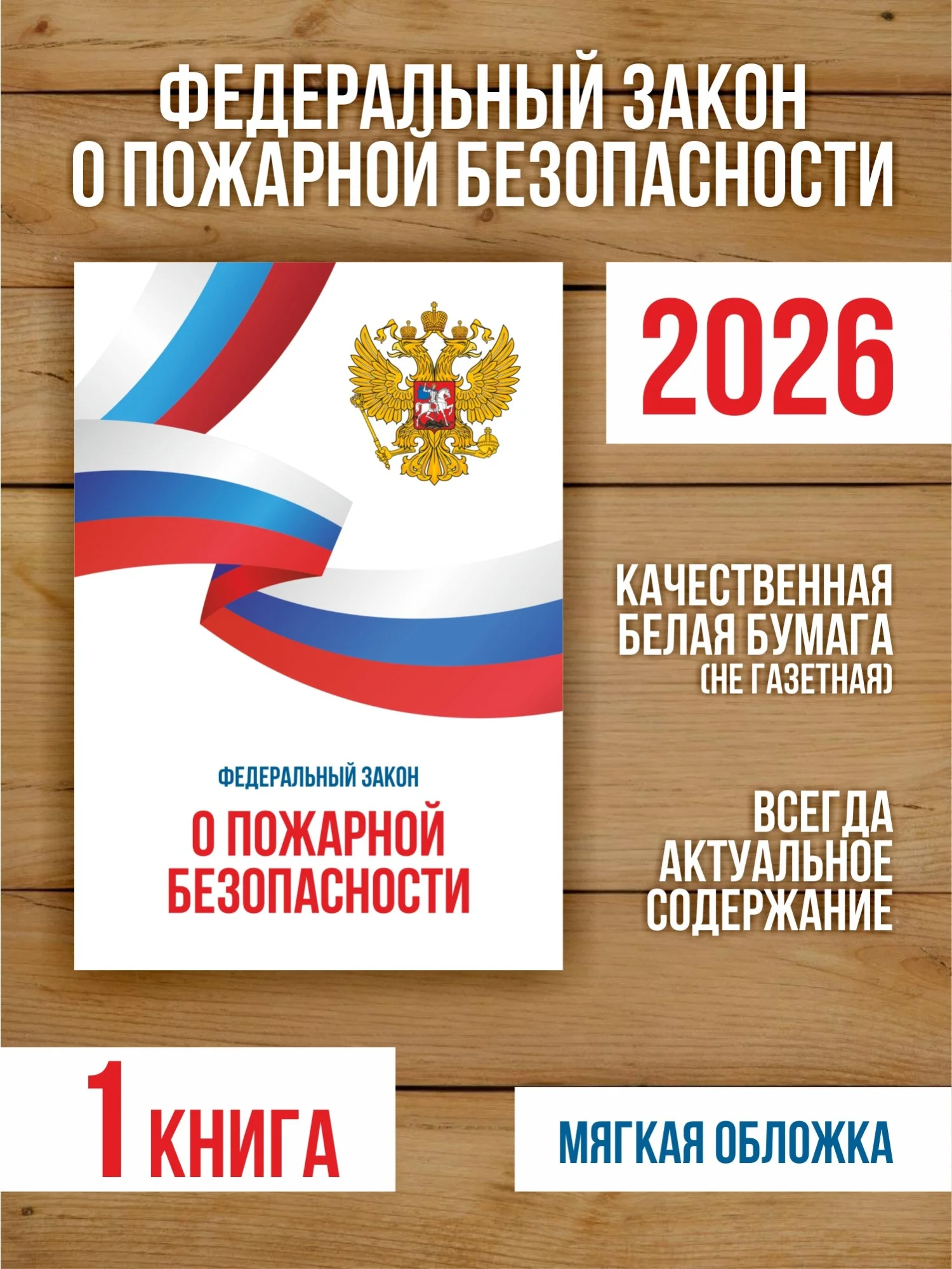 2026 Комплект из 9 книг для уголка потребителя и пожарной безопасности