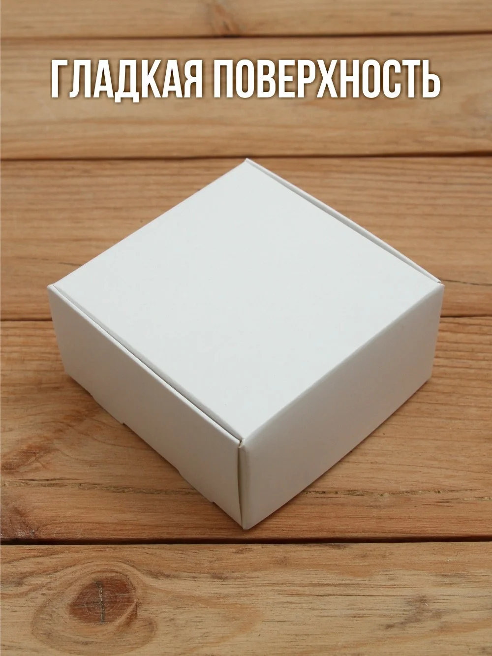 Подарочная коробка 80х80х40 мм картонная белая самосборная 10 шт.