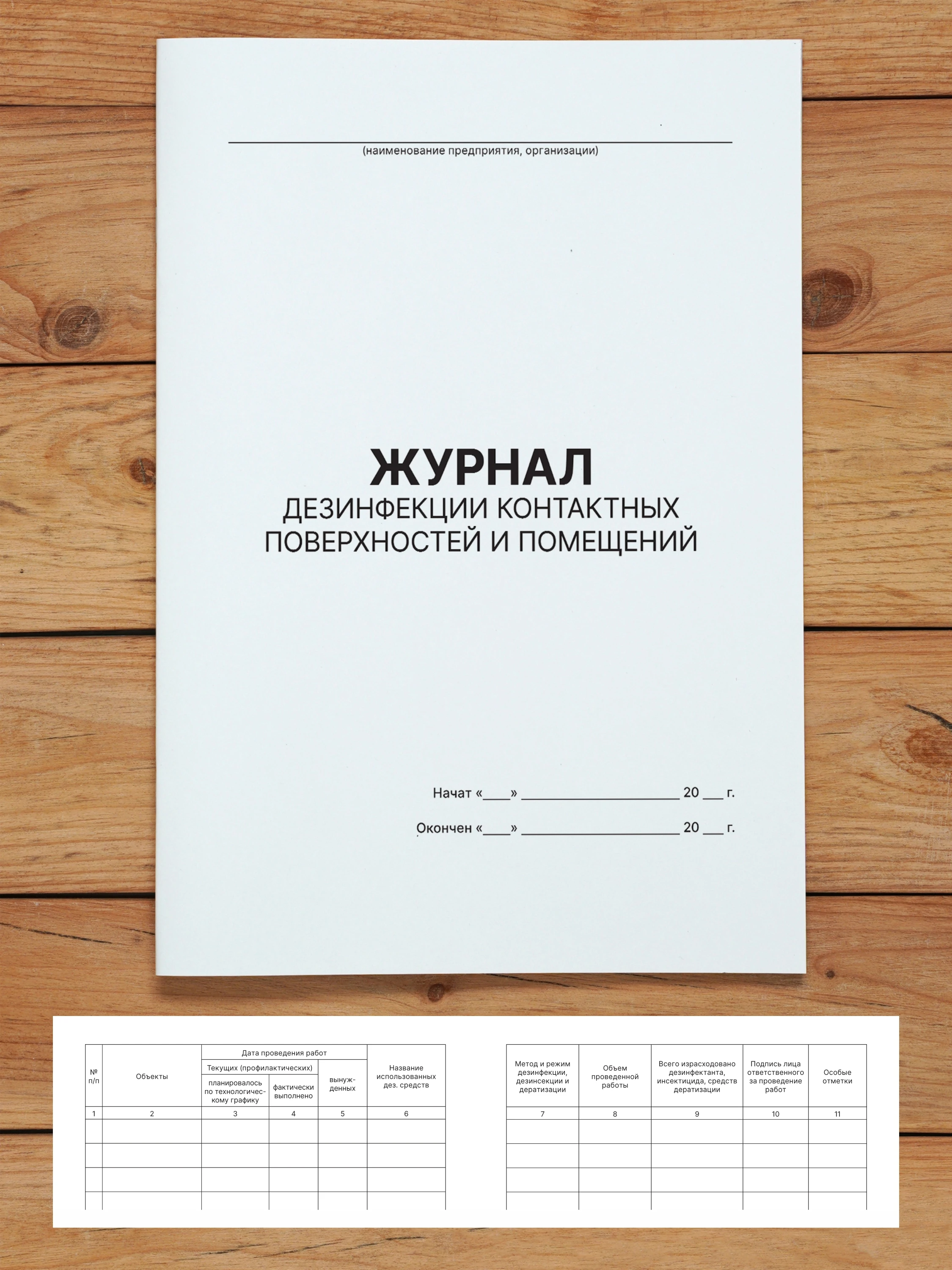 Комплект журналов для общепита (ресторанов, кафе и столовых), 20 журналов А4 на 40 стр. + 3 нормативных акта