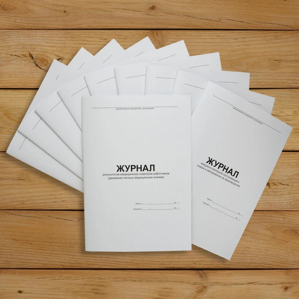 Комплекты журналов учета