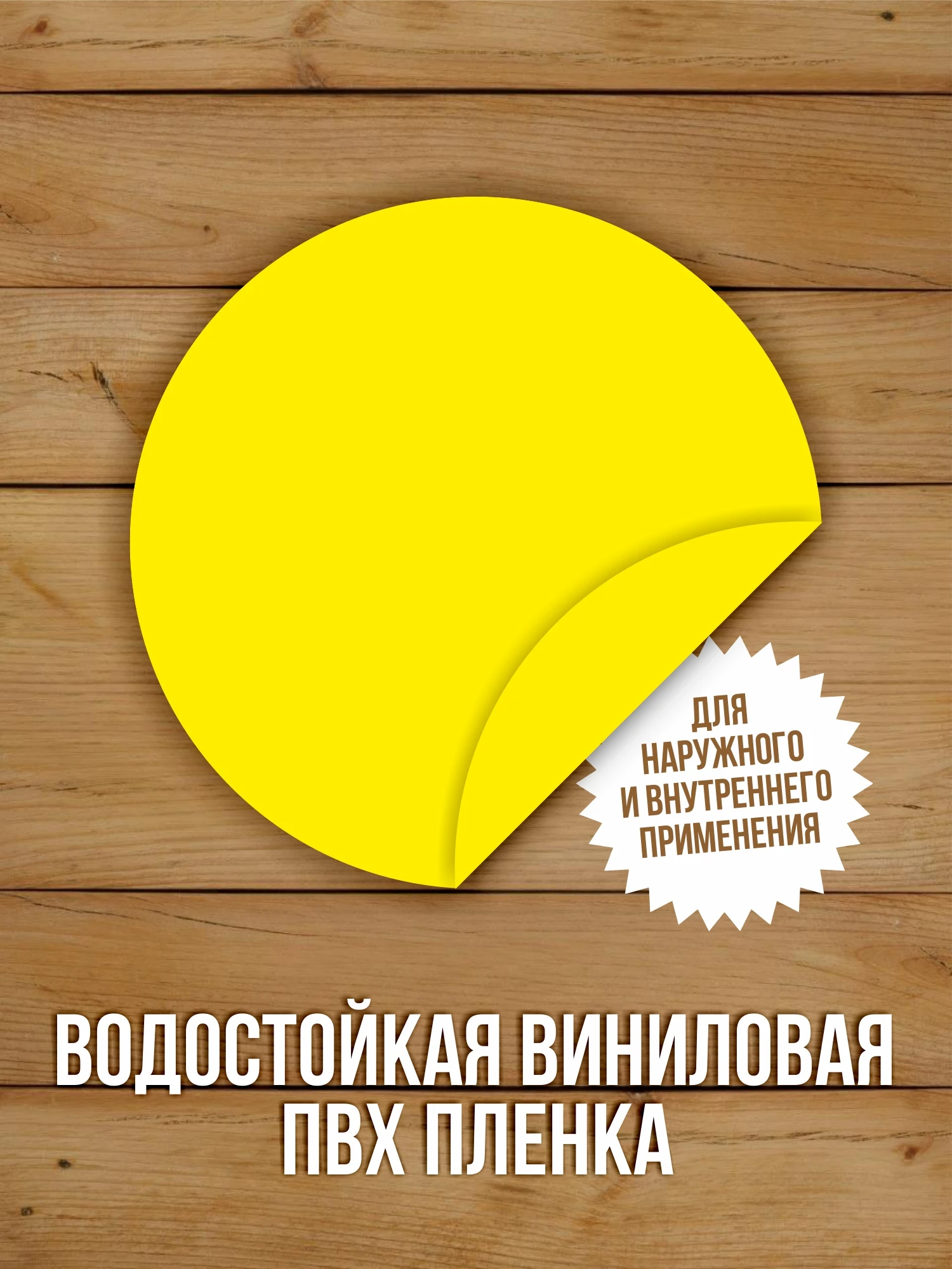 10 шт Наклейка Желтый круг сигнальная Доступная среда для слабовидящих на двери и витрины D-100 мм