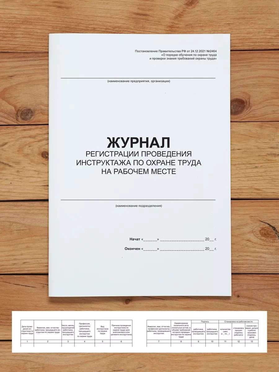 Комплект журналов по охране труда (9 журналов) с нумерацией, А4 40 страниц