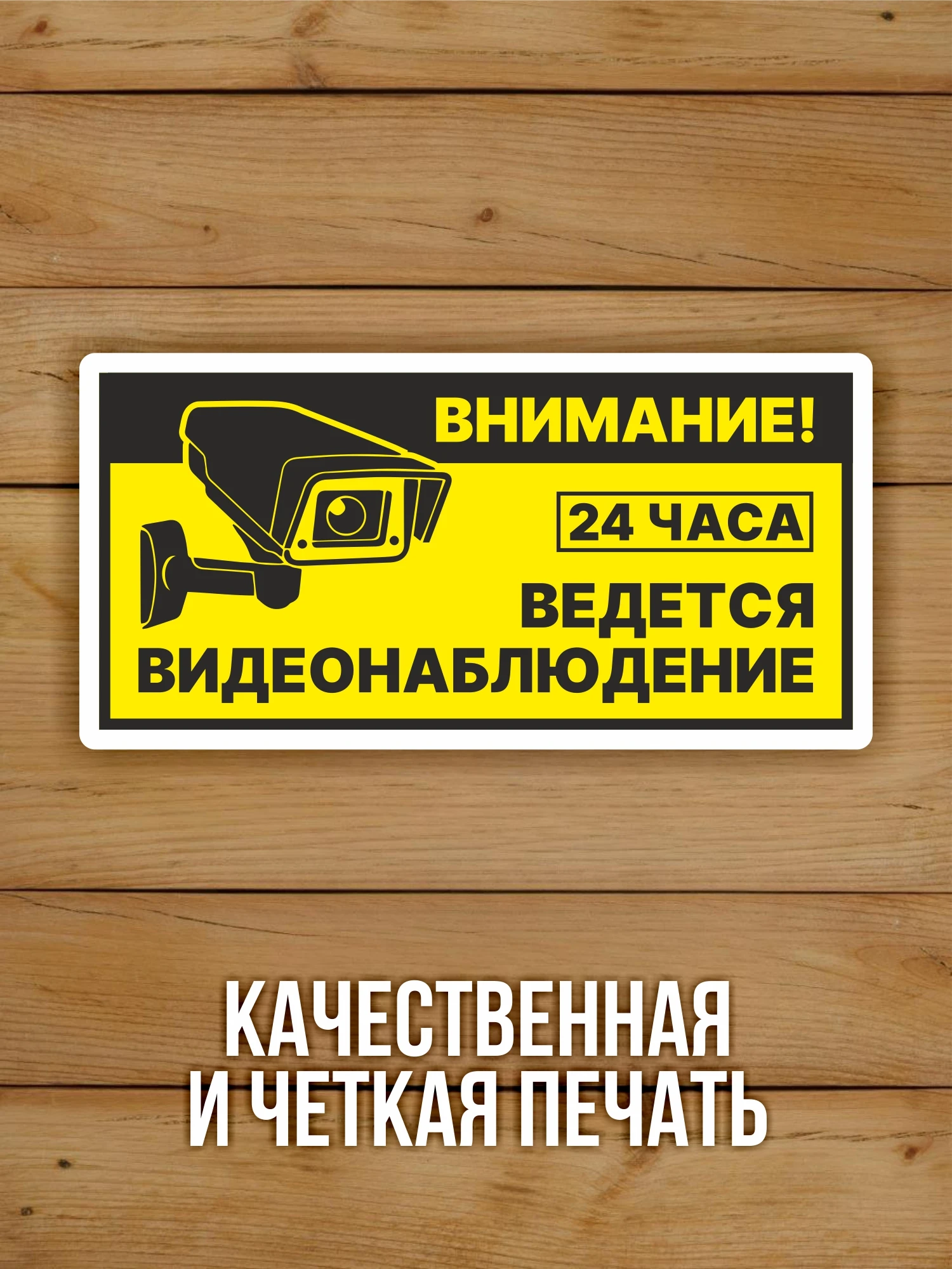 Наклейка Ведется видеонаблюдение виниловая 200х100 мм 10 шт