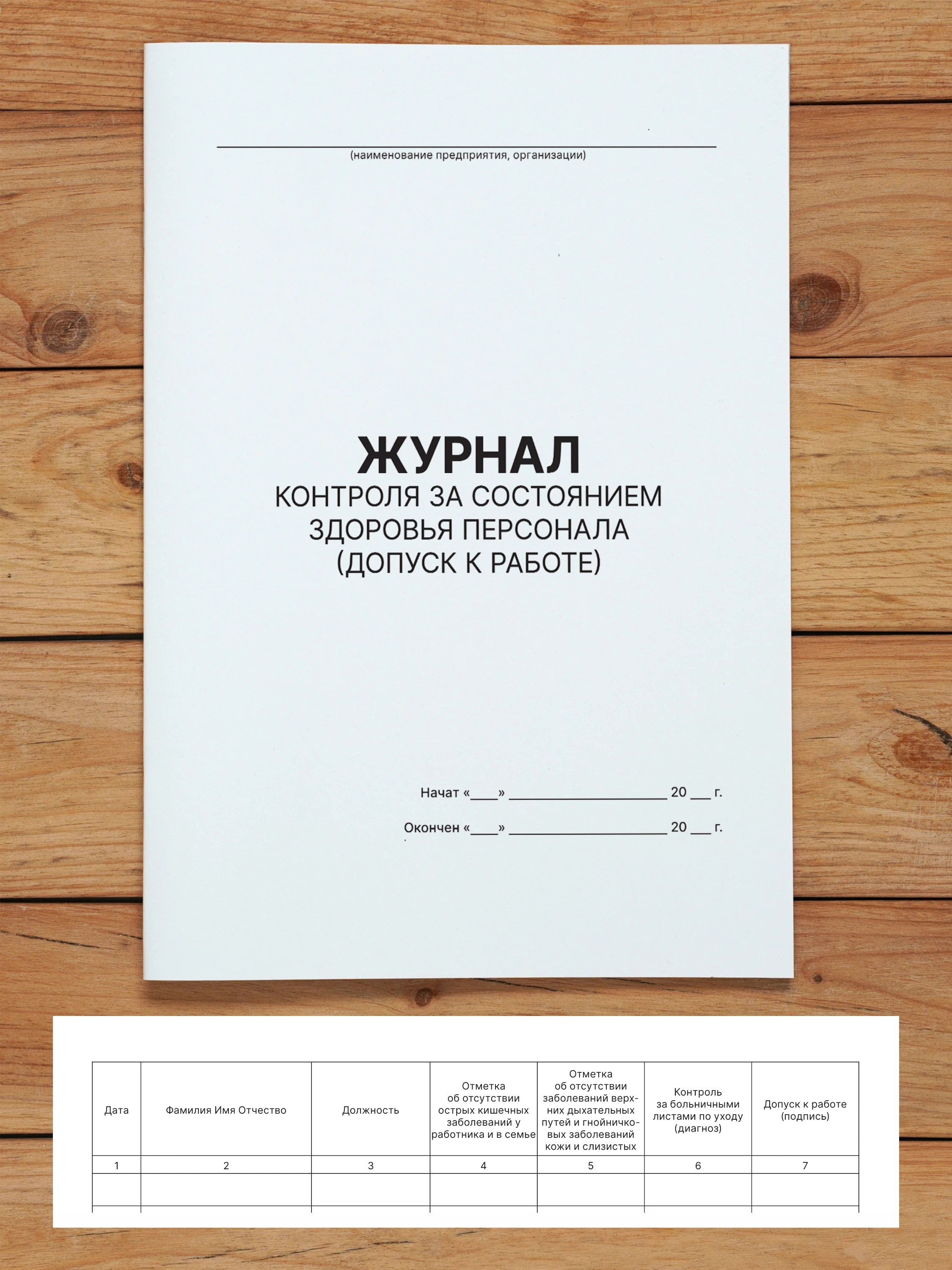 Комплект журналов для общепита (ресторанов, кафе и столовых), 20 журналов А4 на 40 стр. + 3 нормативных акта