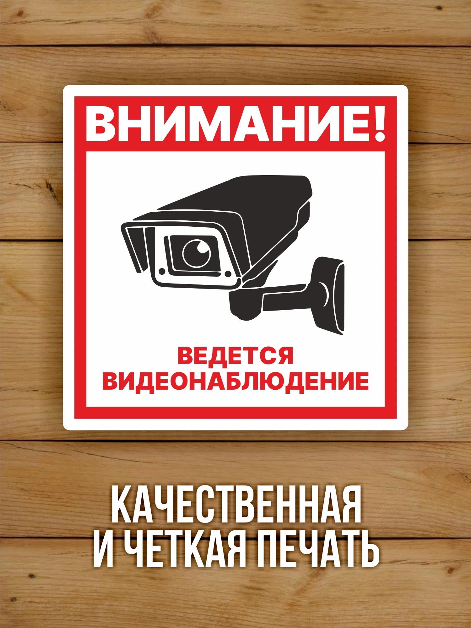 Наклейка Ведется видеонаблюдение виниловая квадратная 100х100 мм 10 шт