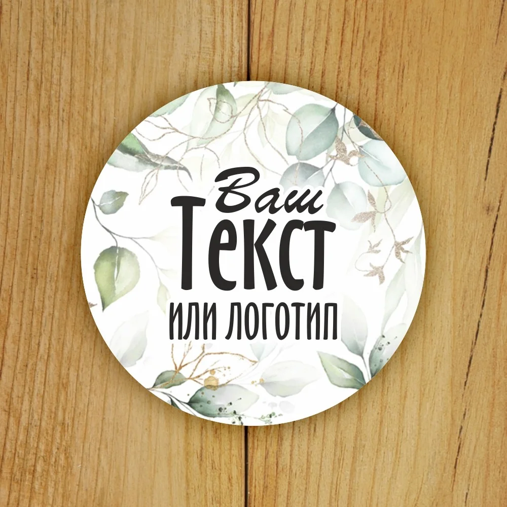 Наклейки на заказ