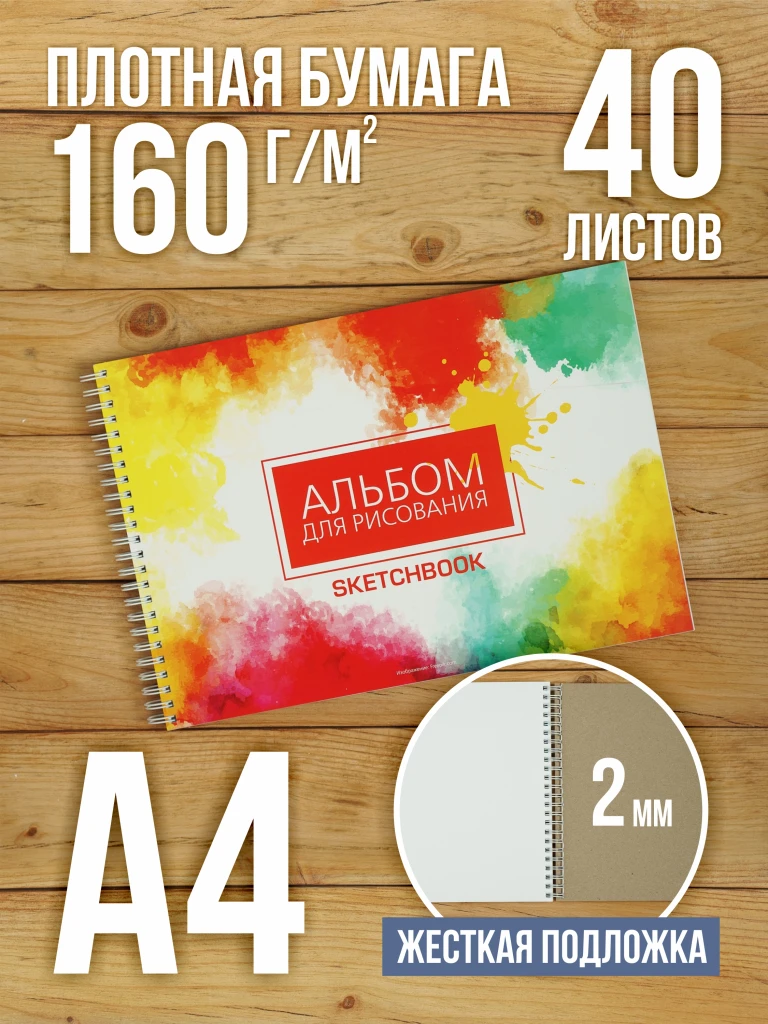 Альбом планшет с плотными листами 160 г/м2 (скетчбук) для рисования "Абстракция" А4 на жесткой подложке, 40 листов от Бумажного Барона
