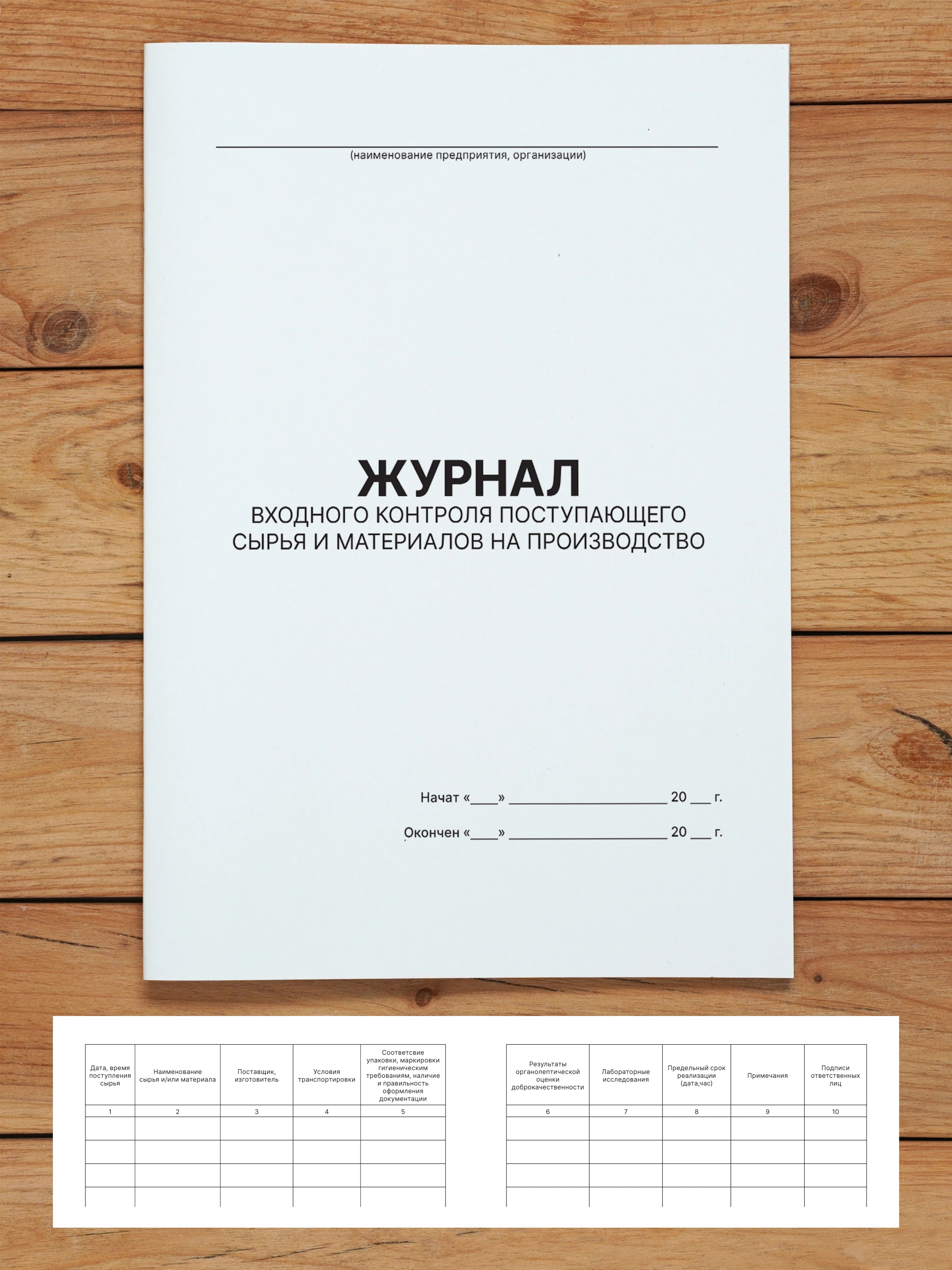 Комплект журналов для общепита (ресторанов, кафе и столовых), 20 журналов А4 на 40 стр. + 3 нормативных акта