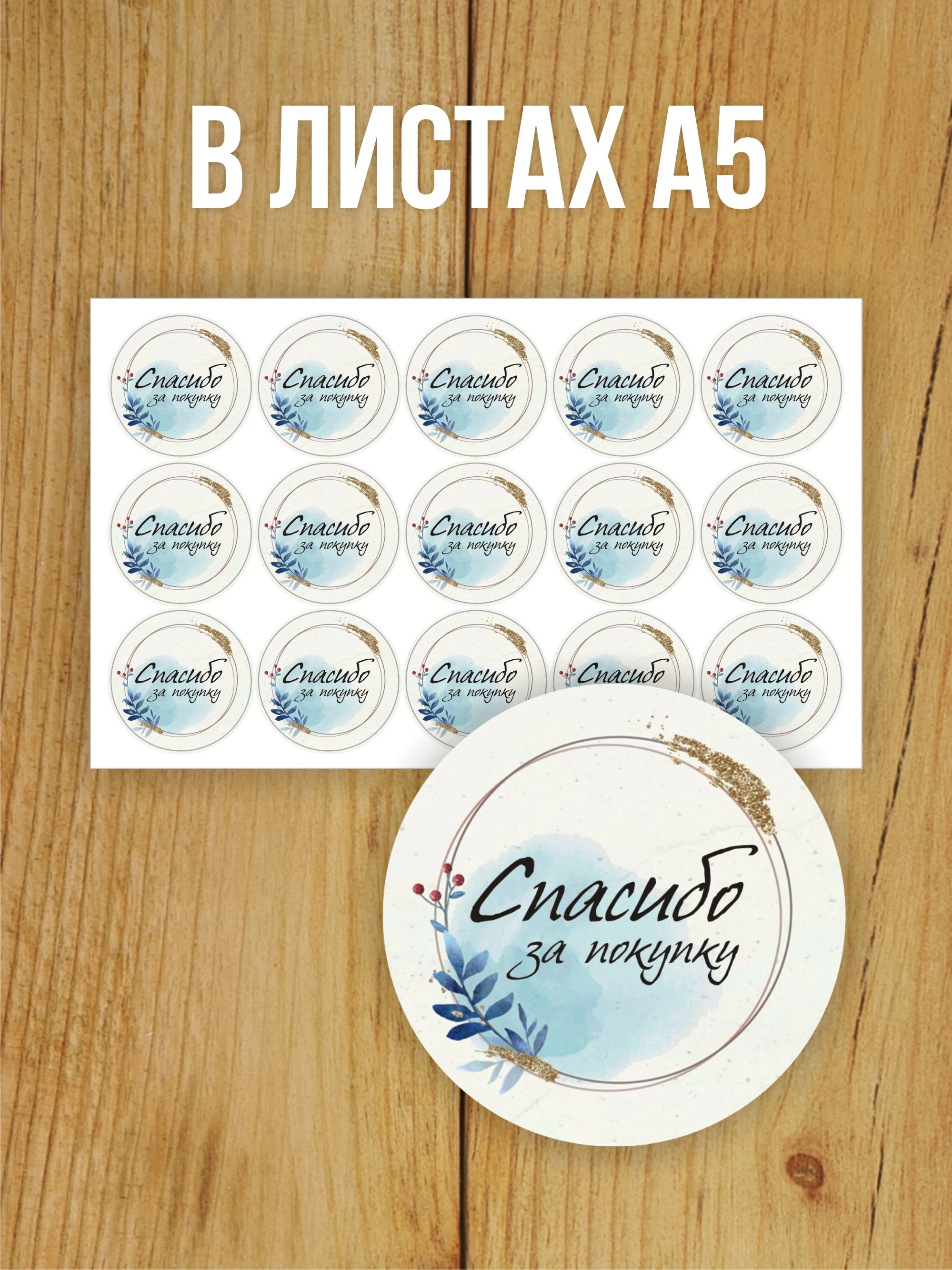 Наклейка стикер глянцевая круглая 40 мм 150 шт "Спасибо за покупку v2"