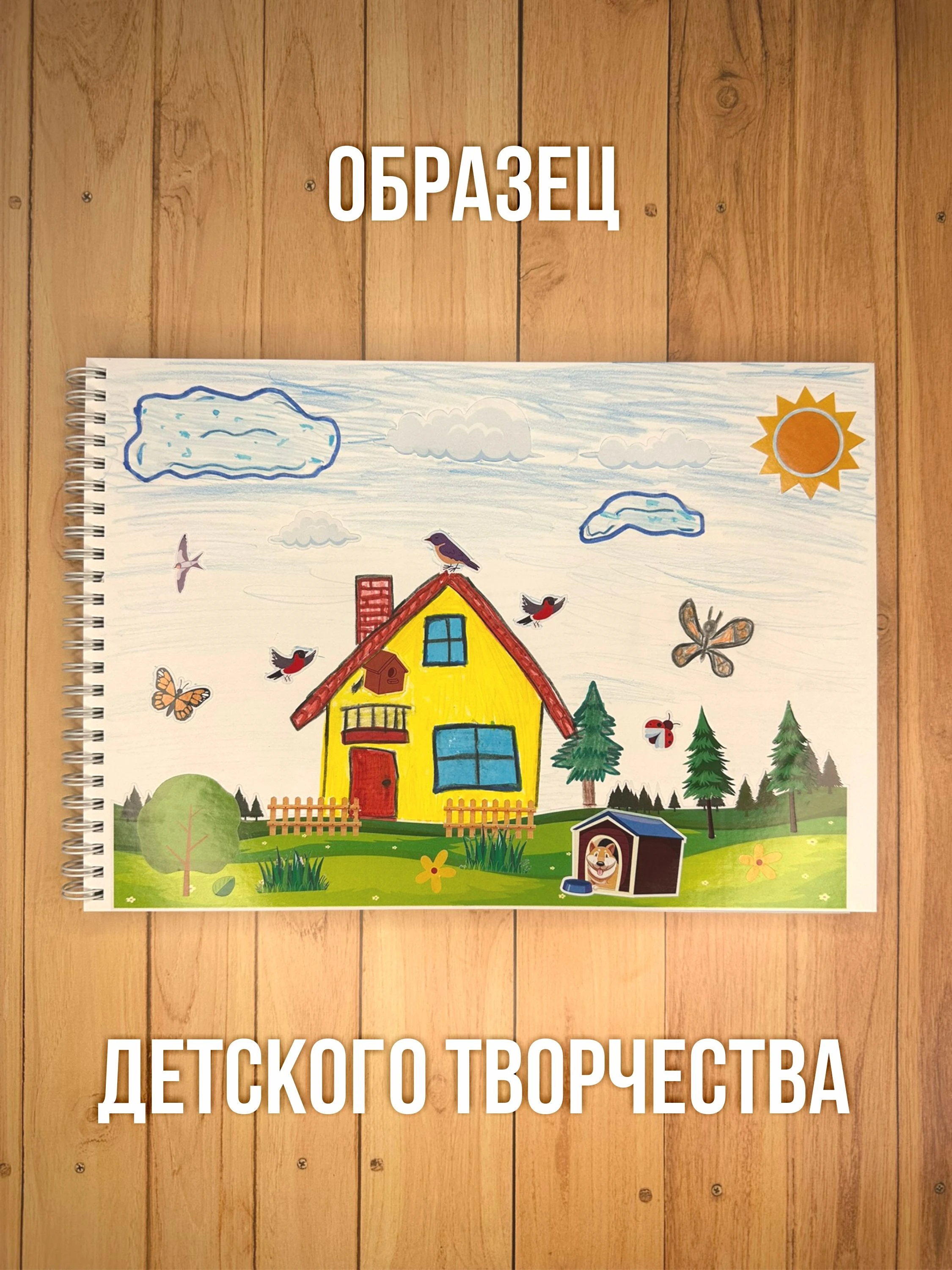 Альбом планшет для рисования А4 с наклейками, плотная бумага 235 г/м2 (скетчбук) на жесткой подложке, 25 листов