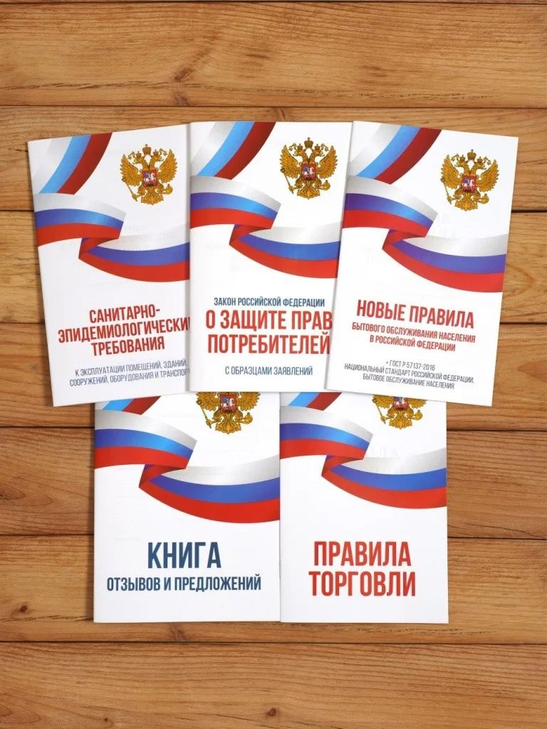 2026 Комплект из 5 книг для уголка потребителя "Торговля и услуги". от Бумажного Барона