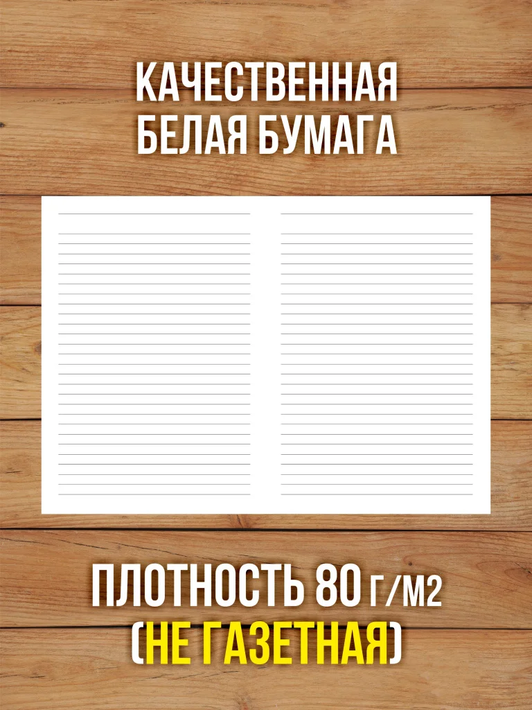 1 шт А4 Журнал пустографка в линейку 40 страниц