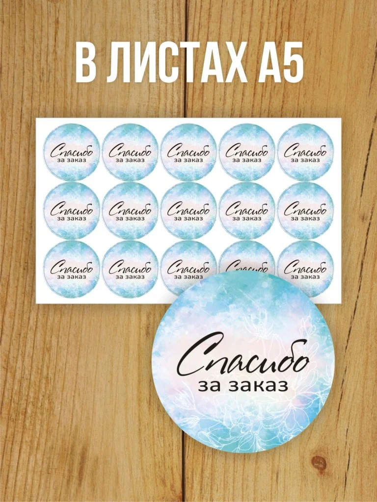 Наклейки на заказ