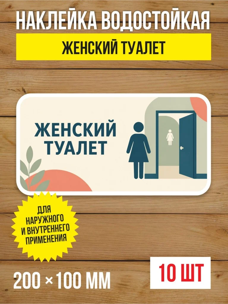 Наклейка «WS» виниловая, 200х100 мм, 10 шт