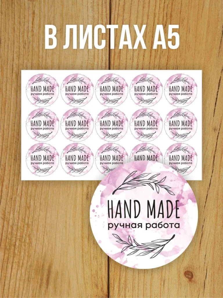 Наклейки на заказ