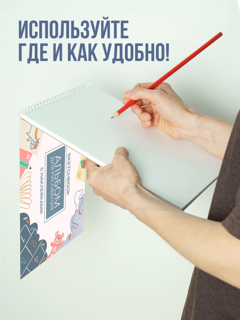 Альбом планшет для рисования А4 с наклейками, плотная бумага 235 г/м2 (скетчбук) на жесткой подложке, 25 листов от Бумажного Барона