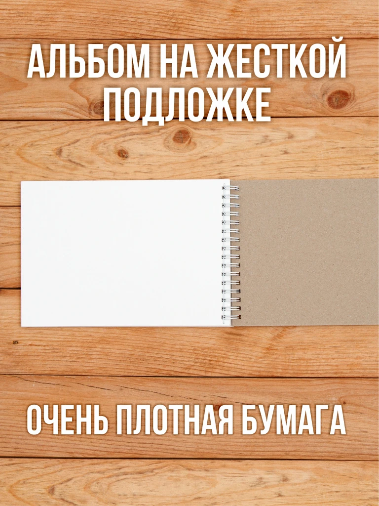 А4 Альбом планшет для маркеров с очень плотными листами 350 г/м2 (скетчбук) с покрытием для рисования "PREMIER" на жесткой подложке, 20 листов