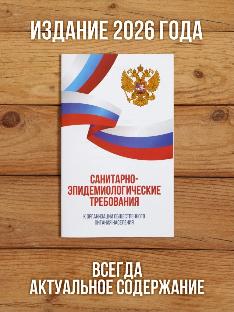 2026 Комплект из 3 книг для уголка потребителя "Общепит". Книга отзывов и предложений. Закон о защите прав потребителей. СанЭпид требования к организации общественного питания. от Бумажного Барона