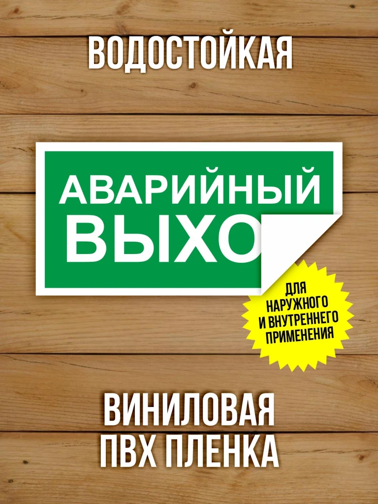 Наклейка Знак E23 Указатель аварийного выхода виниловая, 200х100 мм, 10 шт