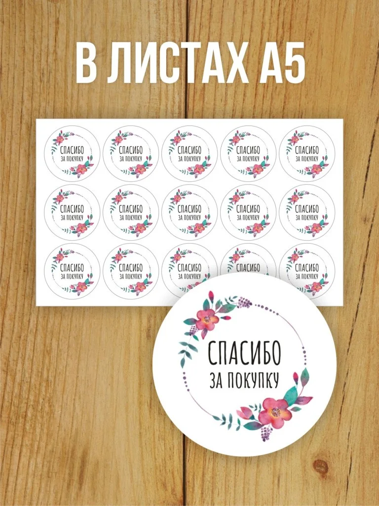 Наклейки на заказ