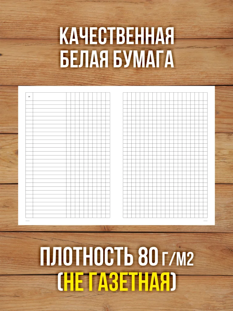 1 шт А4 Журнал пустографка на 32 колонки 40 страниц