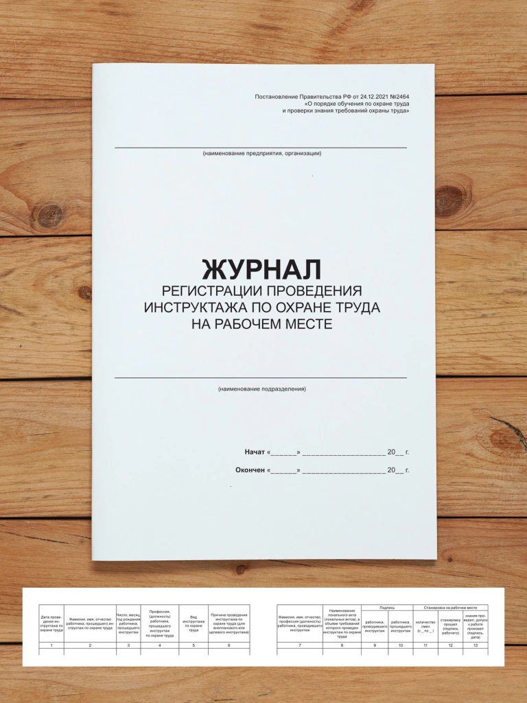 Комплект журналов по охране труда (8 журналов) А4, 40 страниц