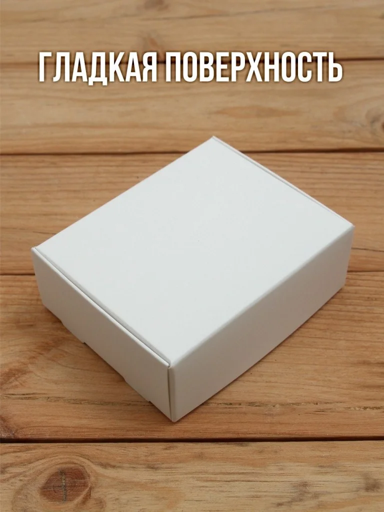 Подарочная коробка картонная белая самосборная 80х100х35 мм 10 шт.