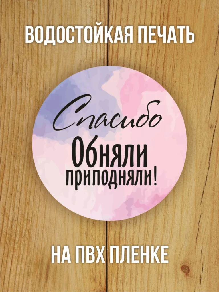 Наклейки на заказ