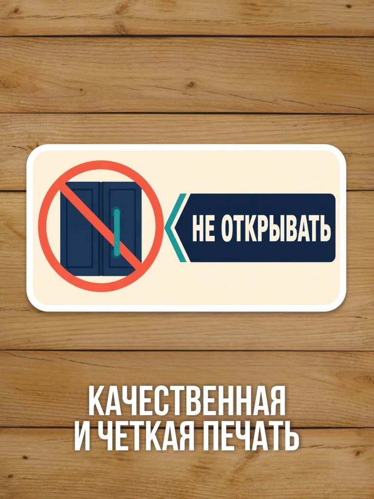 Наклейка «Не открывать» от Бумажного Барона