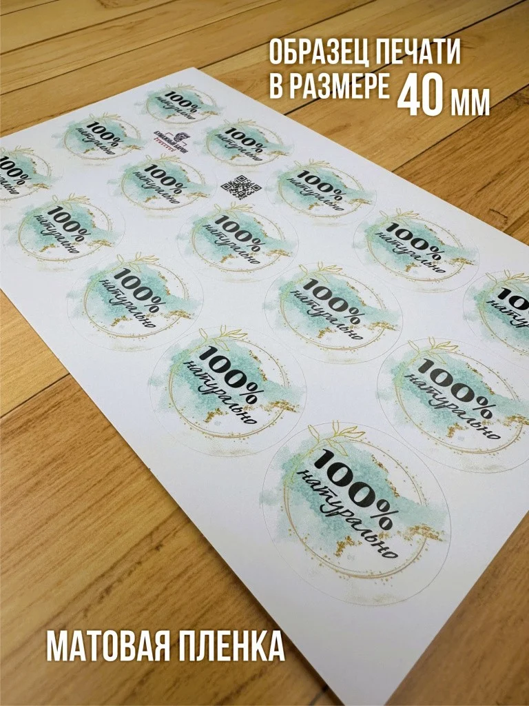 Наклейки на заказ