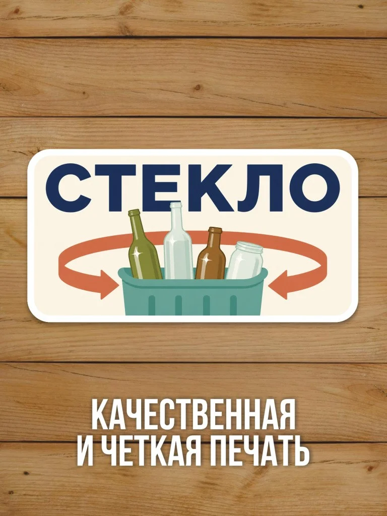 Наклейка «Стекло» от Бумажного Барона