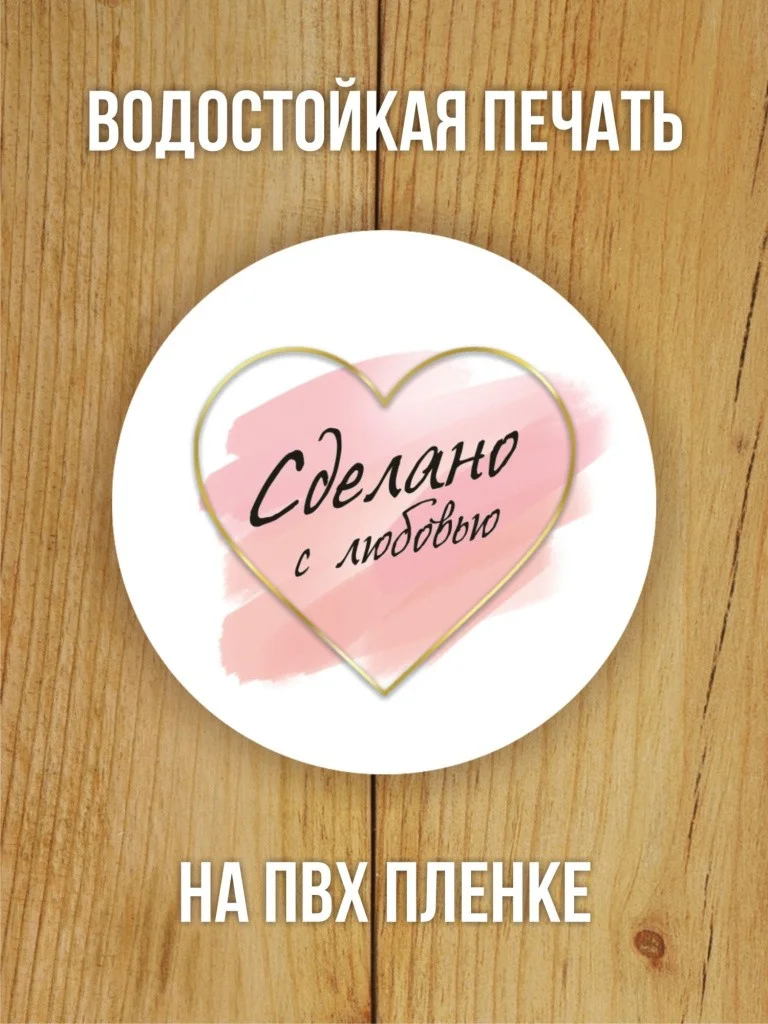 Наклейки на заказ