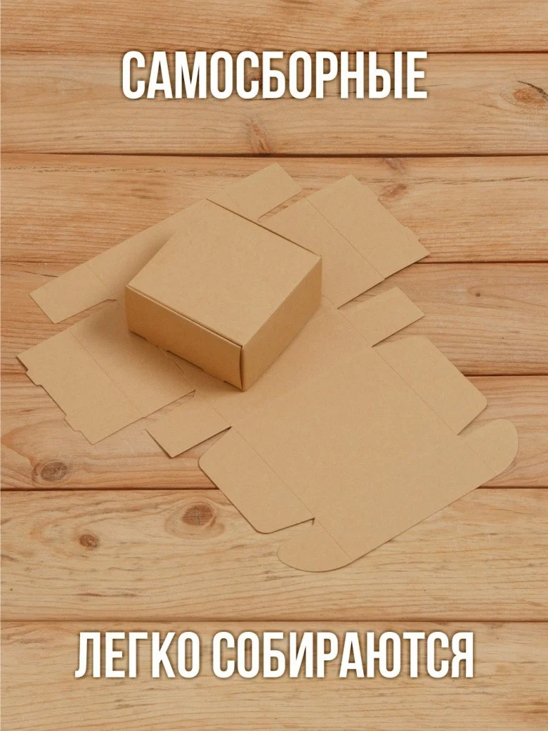 Подарочная коробка из дизайнерского Крафт картона самосборная 80х80х40 мм 10 шт.