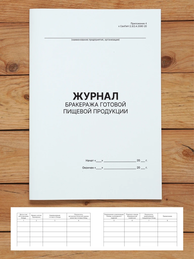Комплект журналов для общепита (ресторанов, кафе и столовых), 10 журналов А4, 40 страниц.