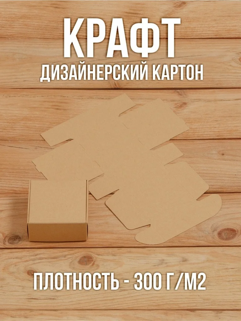 Подарочная коробка из дизайнерского Крафт картона самосборная 65х65х30 мм 10 шт.