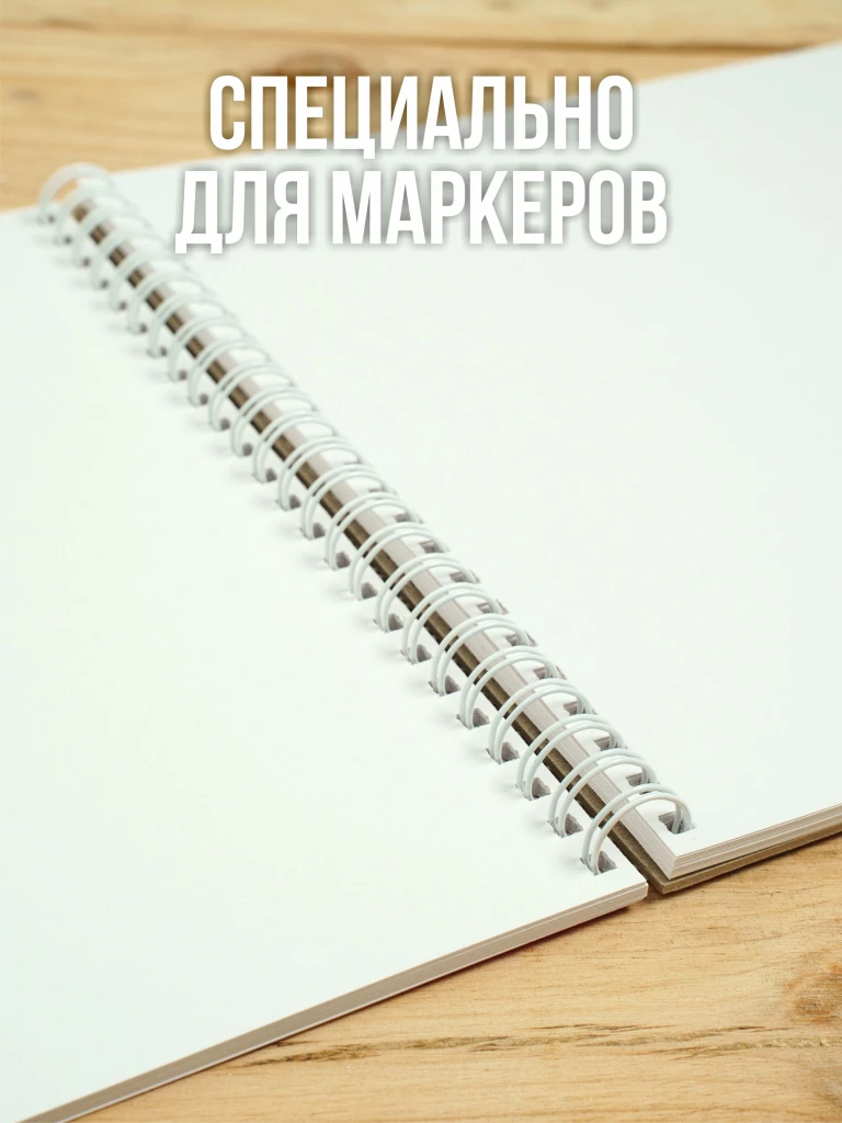 А4 Альбом планшет для маркеров с очень плотными листами 350 г/м2 (скетчбук) для рисования "Школа" А4 на жесткой подложке, 20 листов