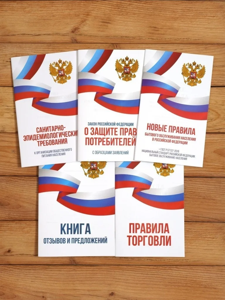 2026 Комплект из 5 книг для уголка потребителя "Торговля и услуги".
