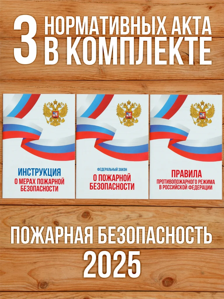Комплект журналов учета по пожарной безопасности (20 предметов), А4 40 страниц