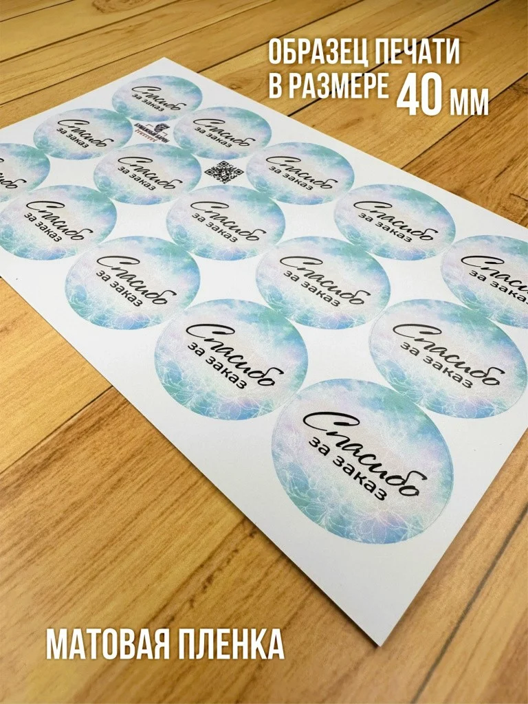 Наклейки на заказ