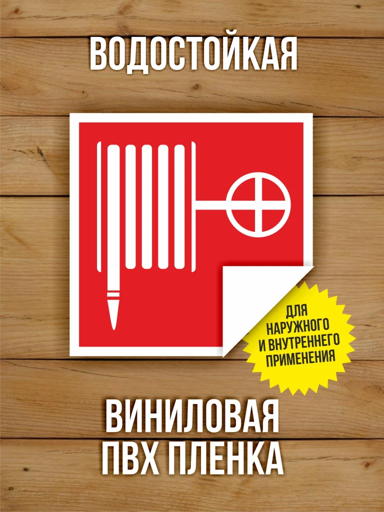 Наклейки "Пожарная безопасность" виниловые, ГОСТ, 100х100 мм, 10 видов по 1 шт