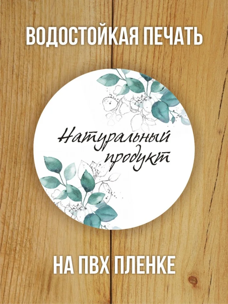 Наклейки на заказ