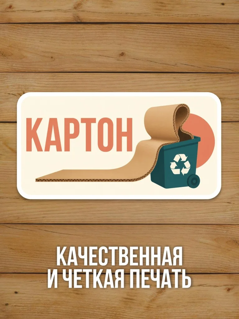 Наклейка «Картон» от Бумажного Барона