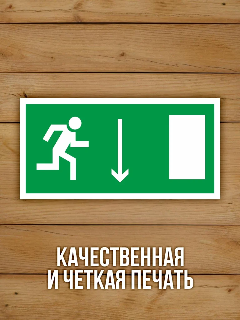 Наклейка Знак E09 Указатель двери эвакуационного выхода (правосторонний) виниловая, 200х100 мм, 10 шт