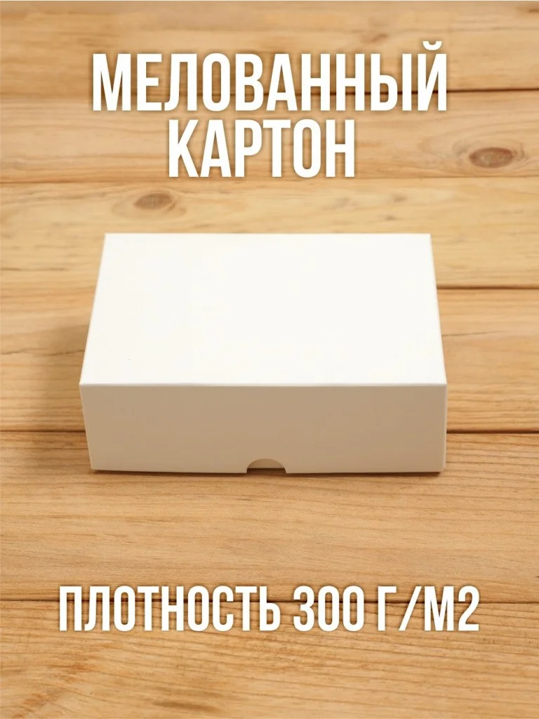 Подарочная коробка 120х80х40 мм картонная белая самосборная из 2 частей 10 шт.