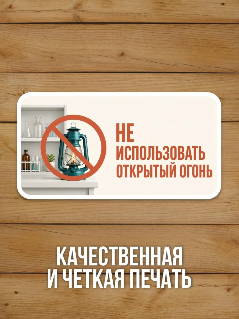 Наклейка «Не использовать открытый огонь» от Бумажного Барона